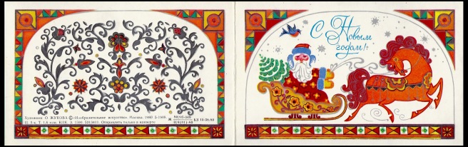 Greeting card “New Year Greetings!”. Artwork by O. Zhukova. Printed at ”Graphic Art”. (Moscow, 1980).