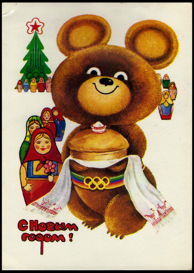 Greeting card “New Year Greetings!”. Artwork by A. Panchenko. Printed at ”Printing office of USSR Ministry for Communication”. (Moscow, 1978).